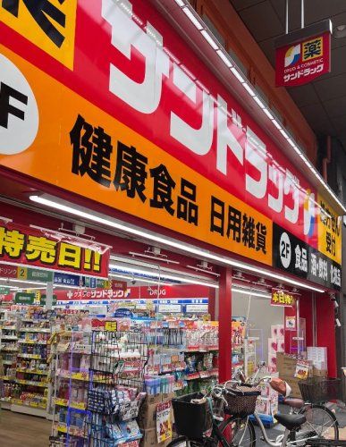 近くのサンドラッグ 九条店まで979m(徒歩13分)