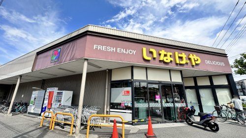 近くのいなげや 川崎中野島店まで454m(徒歩6分)