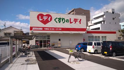 近くのくすりのレデイ くすりのレデイ花園店まで500m(徒歩7分)