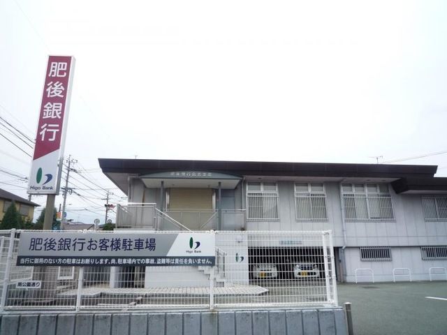 近くの肥後銀行合志支店まで479m(徒歩6分)