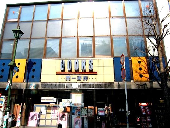 近くの天一書房 大倉山店まで816m(徒歩11分)