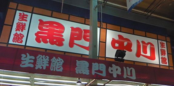 近くの生鮮館黒門中川まで447m（徒歩6分）