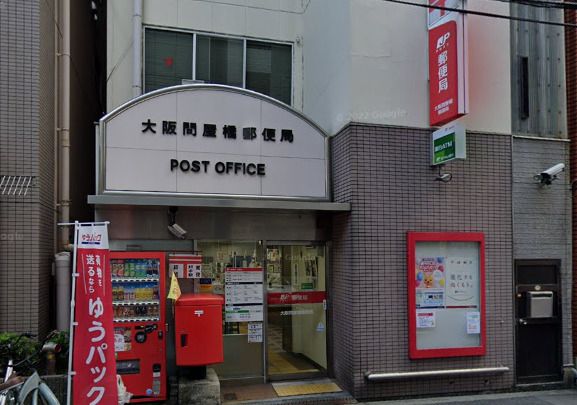 近くの大阪問屋橋郵便局まで775m（徒歩10分）