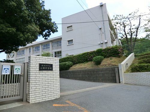 近くの横須賀市立公郷中学校まで1,067m（徒歩14分）
