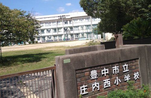 近くの豊中市立庄内西小学校まで487m(徒歩7分)