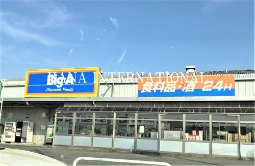 近くのビッグ・エー 八千代大和田店まで1,344m(徒歩17分)