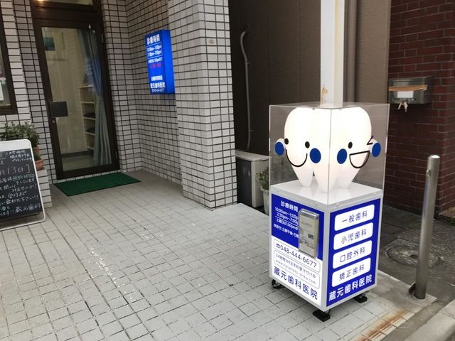 近くの蔵元歯科医院まで404m(徒歩6分)