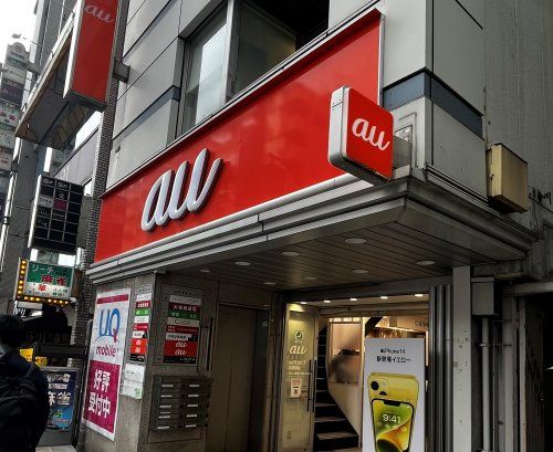 近くのauショップ 目黒駅前UQMobile取扱店まで646m(徒歩9分)