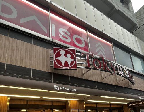 近くのダイソー 東急ストア目黒店まで315m(徒歩4分)