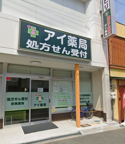 近くのアイ薬局相川店まで677m(徒歩9分)