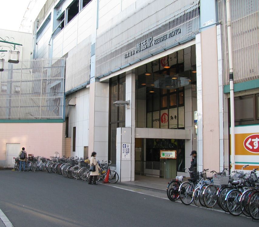 近くの青砥駅まで697m(徒歩9分)