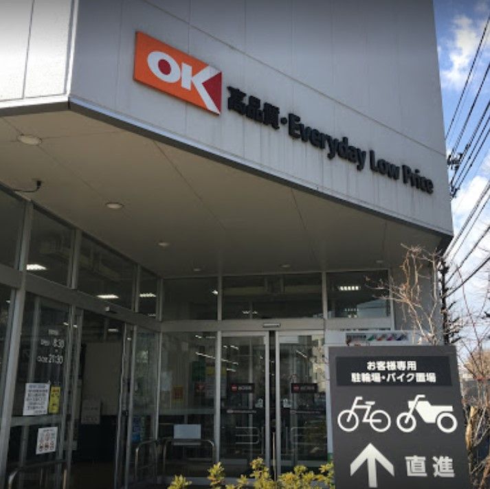 近くのOK 立川富士見町店まで657m(徒歩9分)