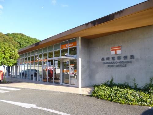 近くの長崎東郵便局まで1,115m(徒歩14分)
