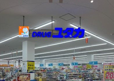 近くのドラッグユタカ 日進香久山店まで1,262m（徒歩16分）