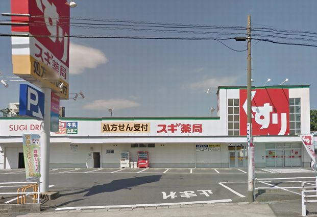 近くのスギ薬局榎戸店まで523m（徒歩7分）