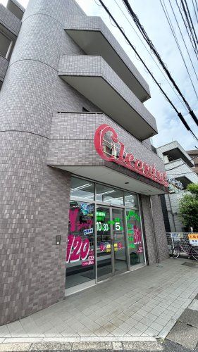 近くのグローバルクリーニング南流山店まで635m（徒歩8分）