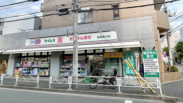 近くのドラッグセイムス 墨田横川店まで386m(徒歩5分)