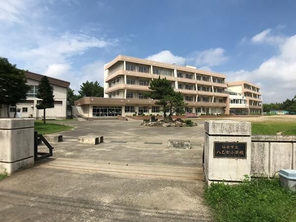 近くの仙台市立八乙女小学校まで211m（徒歩3分）