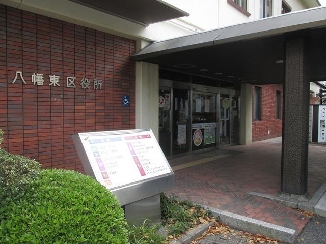 近くの北九州市八幡東区役所まで2,851m(徒歩36分)