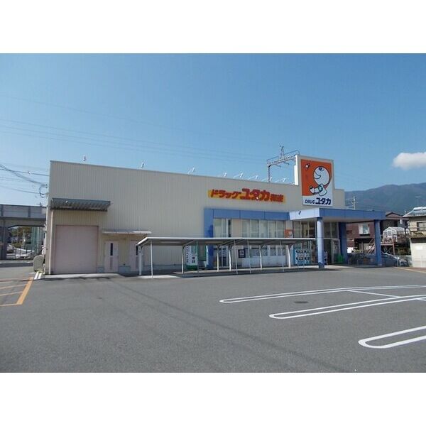 近くのドラッグユタカ 和迩店まで98m（徒歩2分）