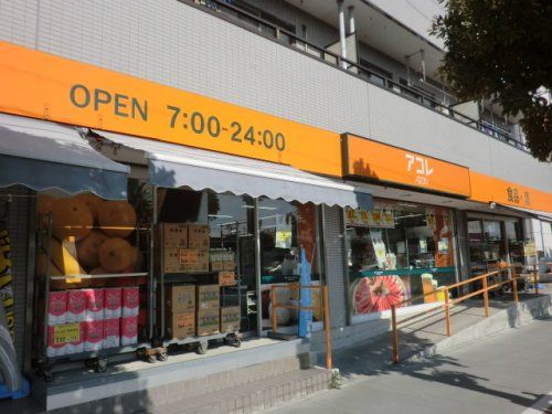 近くのアコレ 南行徳1丁目店まで170m（徒歩3分）