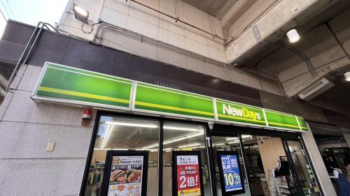 近くのNewDays 新座まで1,175m(徒歩15分)