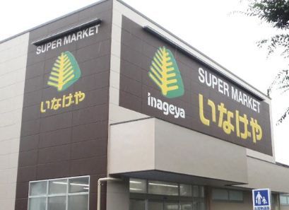 近くのいなげや 小金井東町店まで453m(徒歩6分)