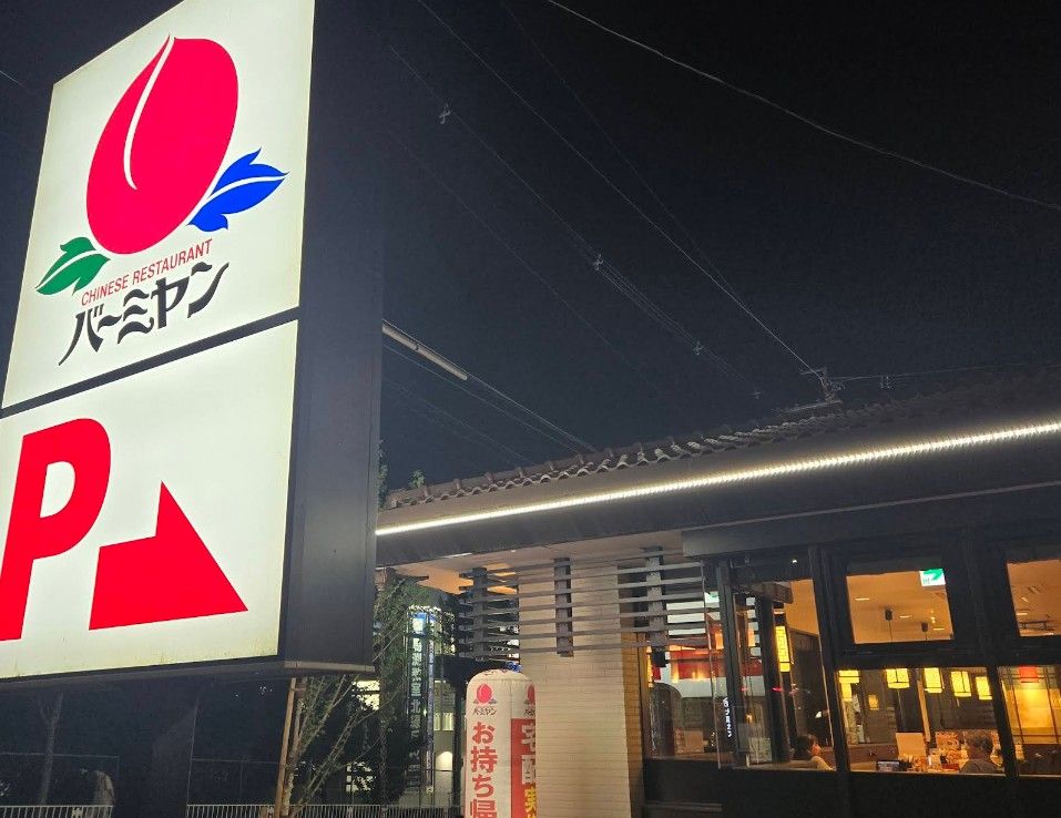 近くのバーミヤン 豊中緑丘店まで2,331m（徒歩30分）