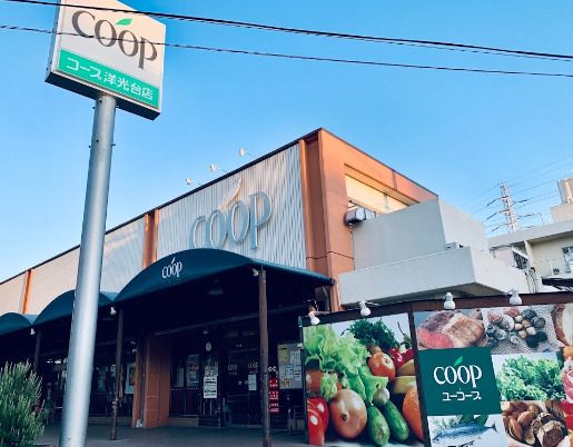 近くのユーコープ 洋光台店まで704m(徒歩9分)