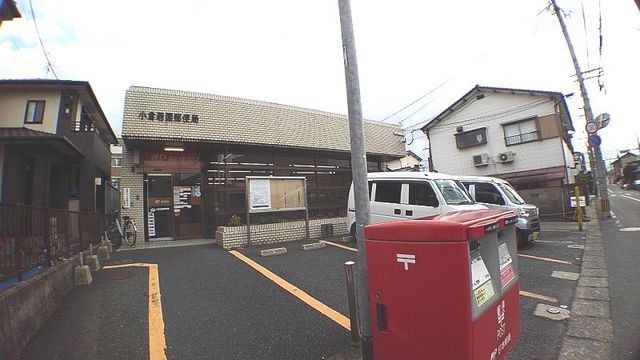 近くの小倉若園郵便局まで977m(徒歩13分)