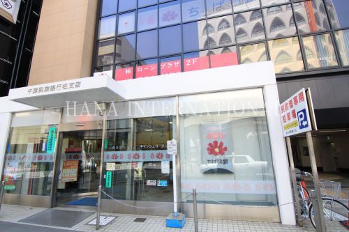 近くの千葉興業銀行柏支店まで1,502m(徒歩19分)