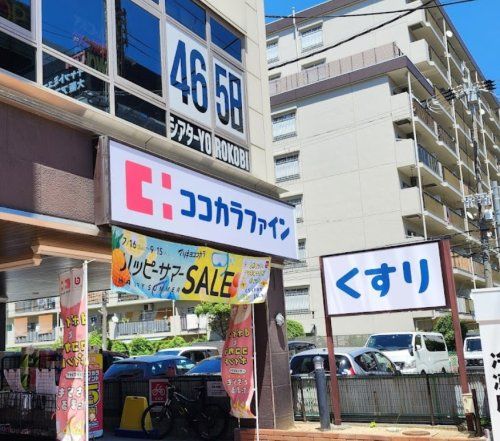 近くのココカラファイン 江坂公園前店まで374m（徒歩5分）
