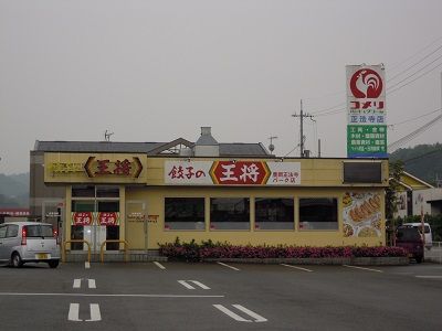 近くの餃子の王将 豊岡正法寺店まで605m（徒歩8分）