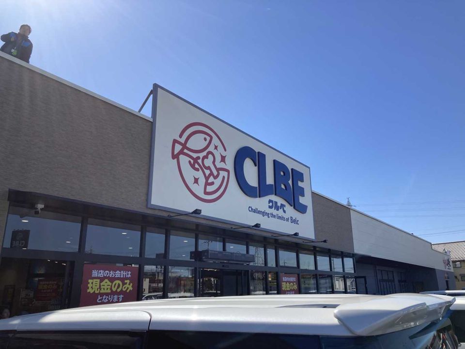 近くのクルベ 竜舞店まで1,032m（徒歩13分）