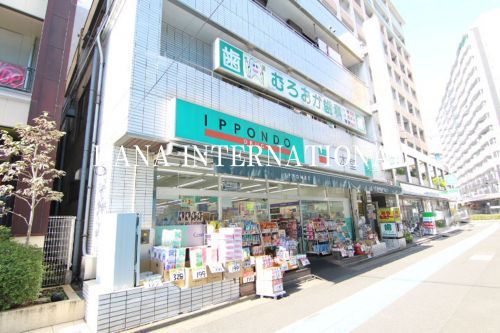 近くの一本堂 西葛西北口店まで594m(徒歩8分)