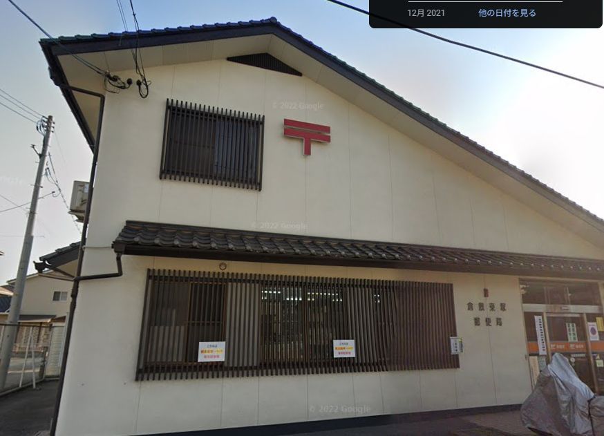 近くの倉敷東塚郵便局まで952m(徒歩12分)