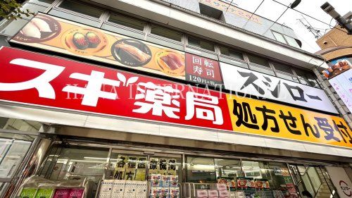 近くのスギ薬局まで1,384m（徒歩18分）
