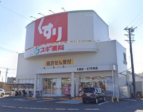 近くのスギドラッグ 大東店まで1,054m（徒歩14分）