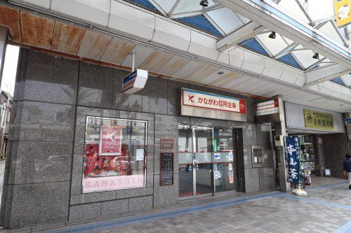 近くのかながわ信用金庫本店まで1,056m(徒歩14分)