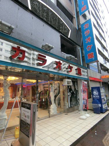 近くのカラオケ館 野毛店まで384m（徒歩5分）