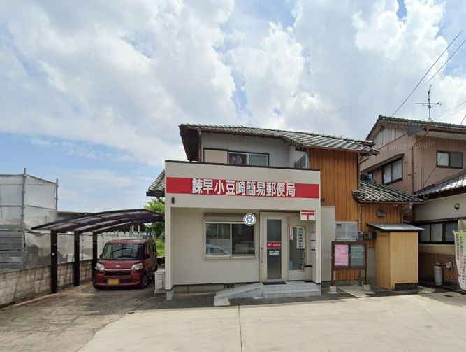 近くの諫早小豆崎簡易郵便局まで518m(徒歩7分)
