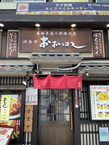 近くの洋食亭おおはしまで189m（徒歩3分）