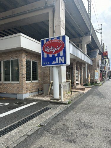 近くのジョナサン 鮫洲店まで310m（徒歩4分）