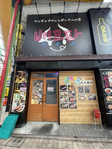 近くの新世界・焼肉ホルモンぺごぱ 大森店まで205m（徒歩3分）