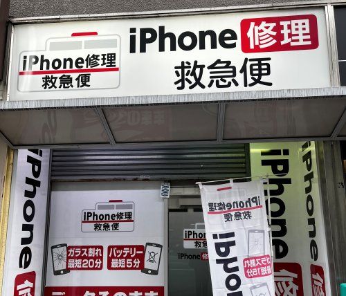近くのiPhone修理救急便目黒駅前店まで372m（徒歩5分）
