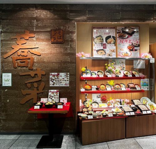 近くの蕎菜　目黒店まで715m（徒歩9分）