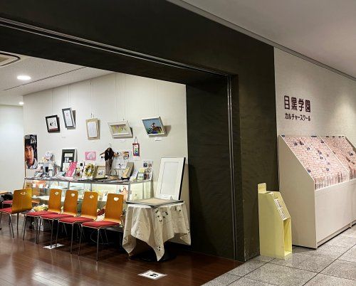 近くの目黒学園カルチャースクールまで715m（徒歩9分）