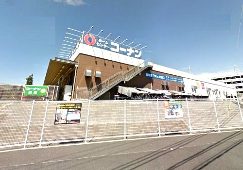 近くのコーナンまで448m（徒歩6分）