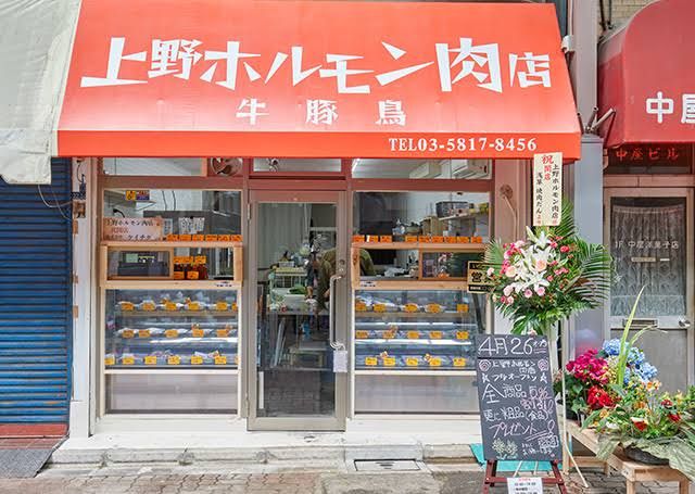 近くの上野ホルモン肉店まで48m（徒歩1分）