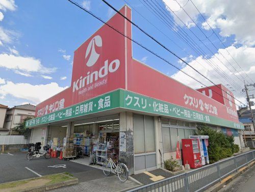 近くのキリン堂 池田神田店まで523m(徒歩7分)